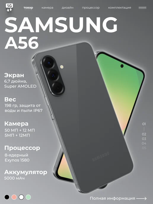 Смартфон Samsung A56 8/256 ГБ, серый