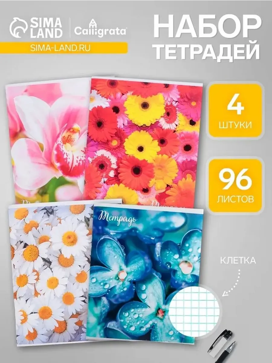 Стильный набор тетрадей с цветочной тематикой