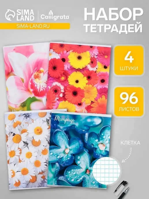 Стильный набор тетрадей с цветочной тематикой, вариант
