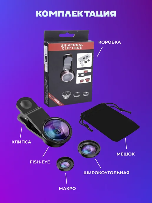Toyspack Линза на камеру для телефона и планшета набор 3-в-1, черный, фото 7