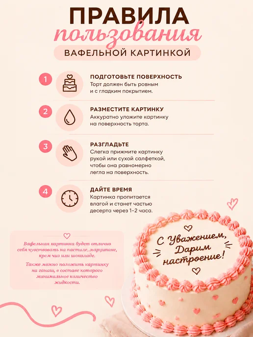 Сладкая радость Вафельная картинка на торт любимой маме и бабушке, белый, фото 2