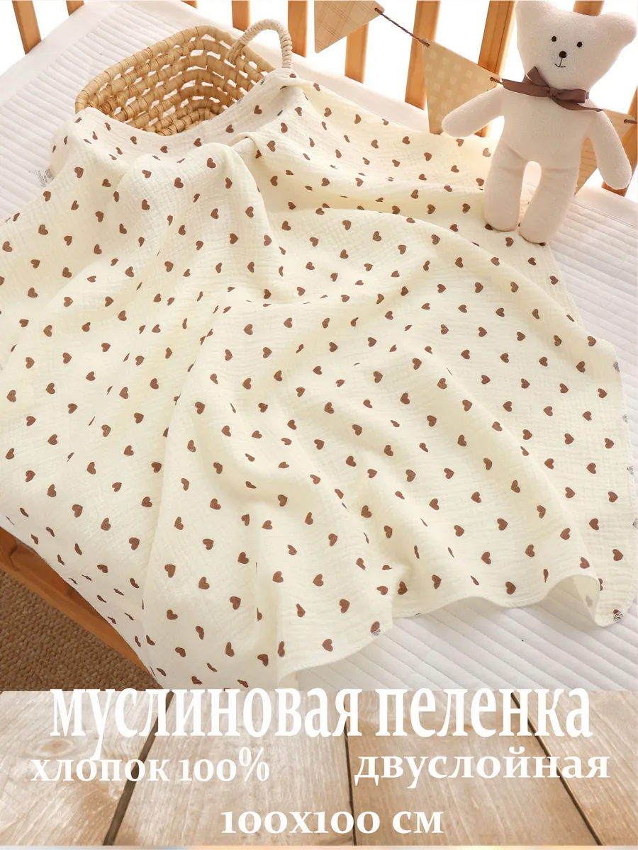 Муслиновая пеленка для новорожденных