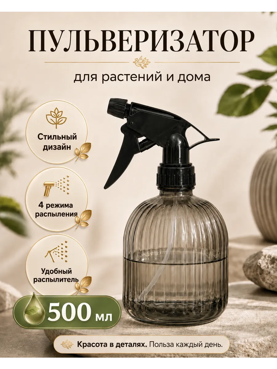 Пульверизатор для комнатных растений и дома