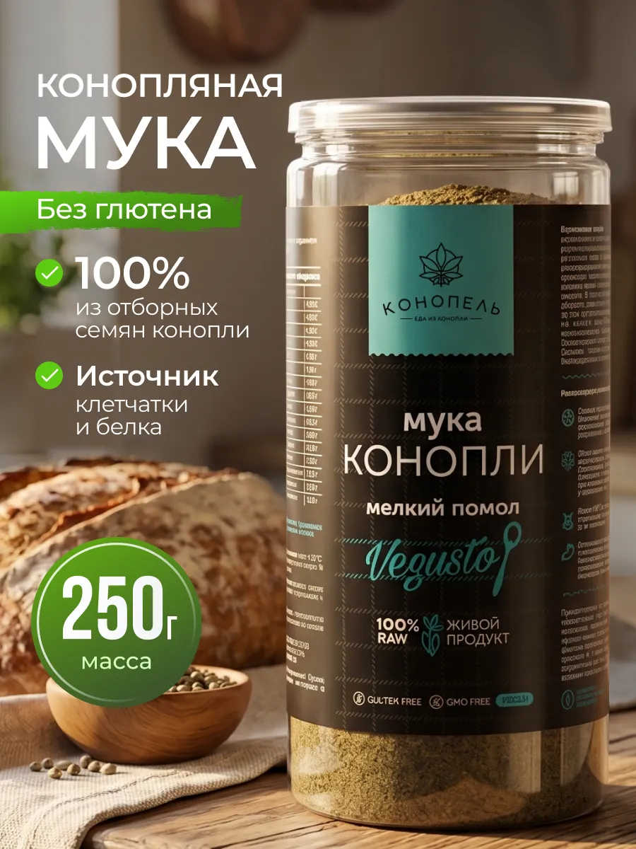 Мука из конопли 250г