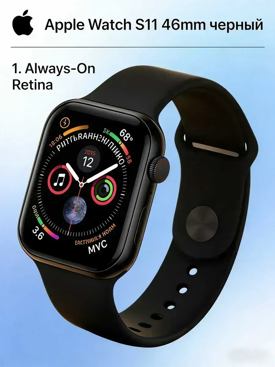Apple Watch S11 46mm Элегантный