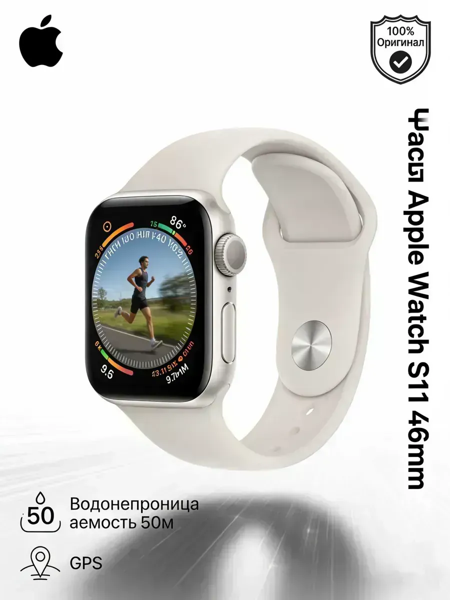 Apple Watch S11 46mm белый положительные эмоции