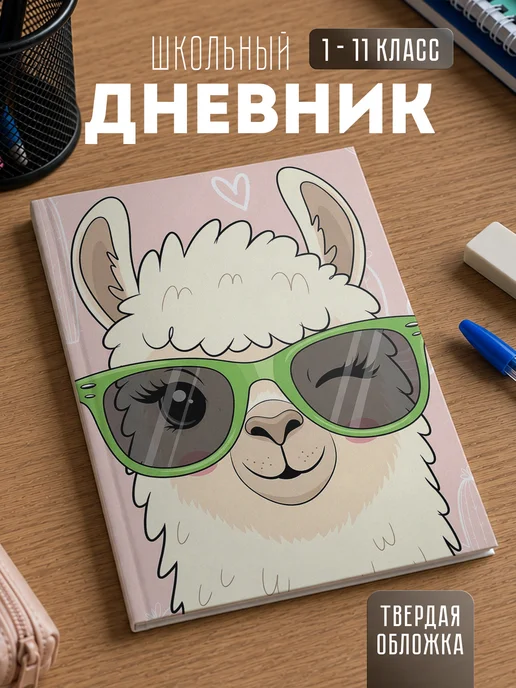 Store ST Школьный дневник "Лама", синий