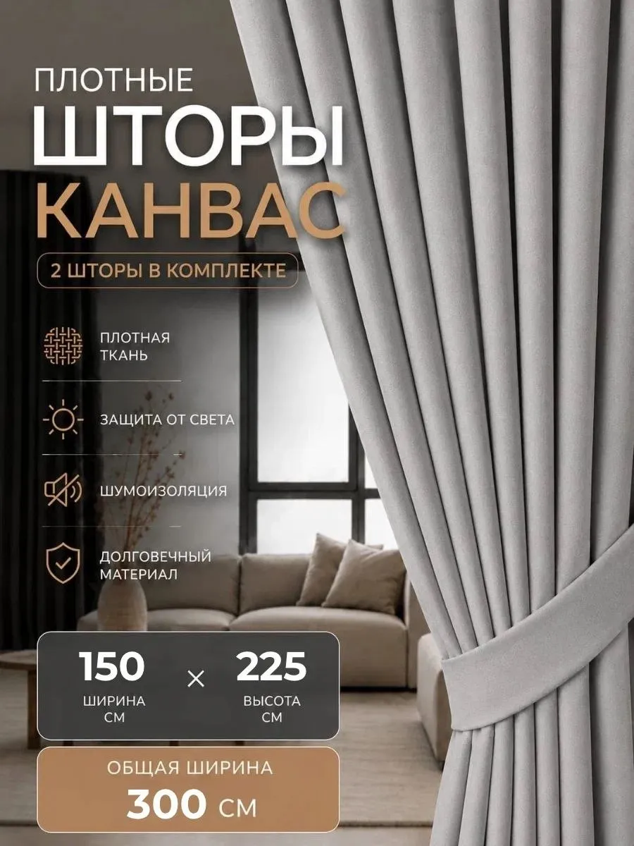 Шторы для гостиной и спальни 150х225 комплект 2 шт