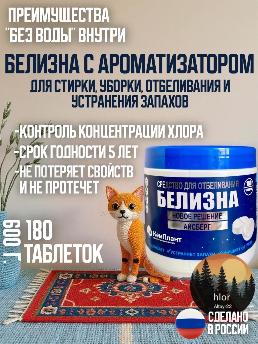 белизна в таблетках с ароматизатором 180 шт