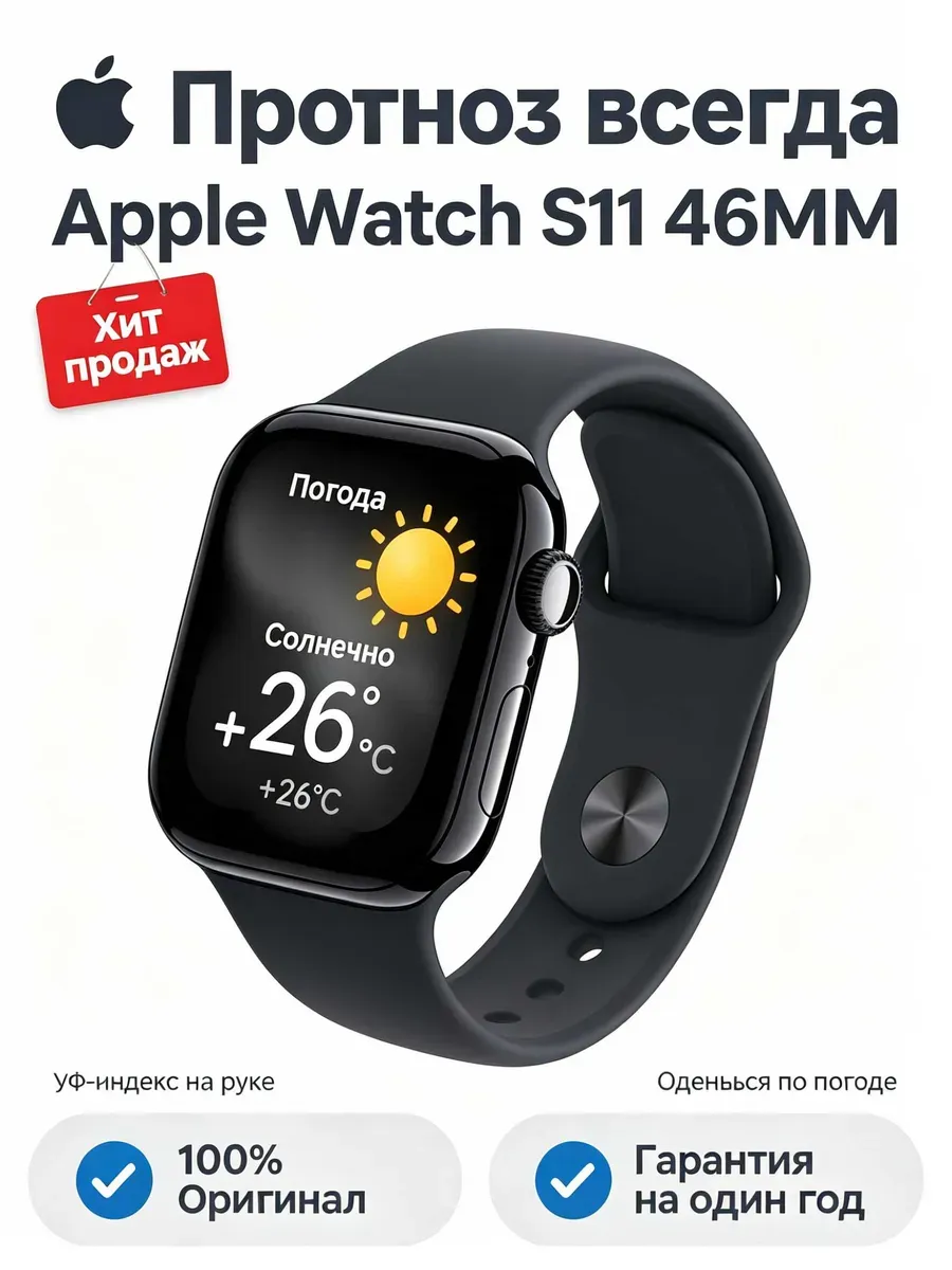 Apple Watch S11 46mm со скидкой в Wildberries