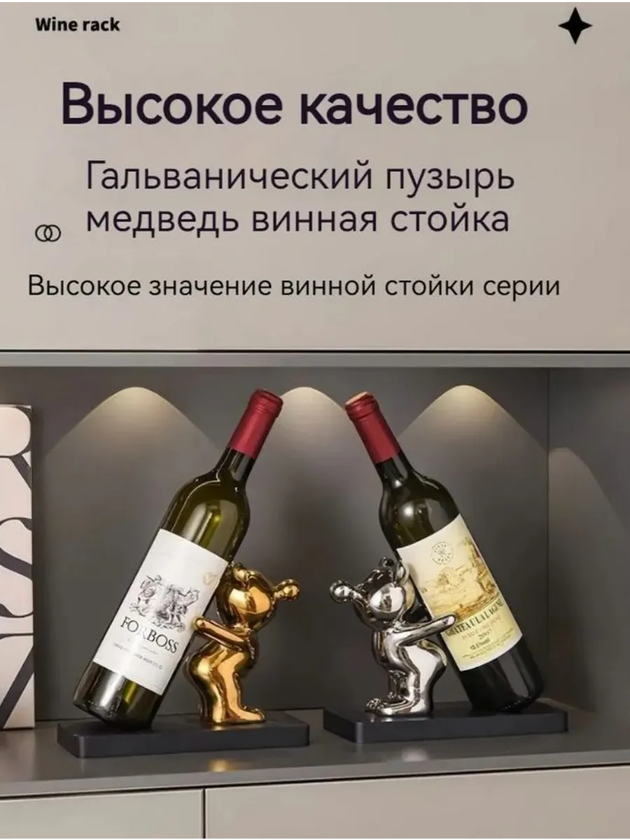 Винный шкаф Bubble Bear/Подставка под бутылку / держатель