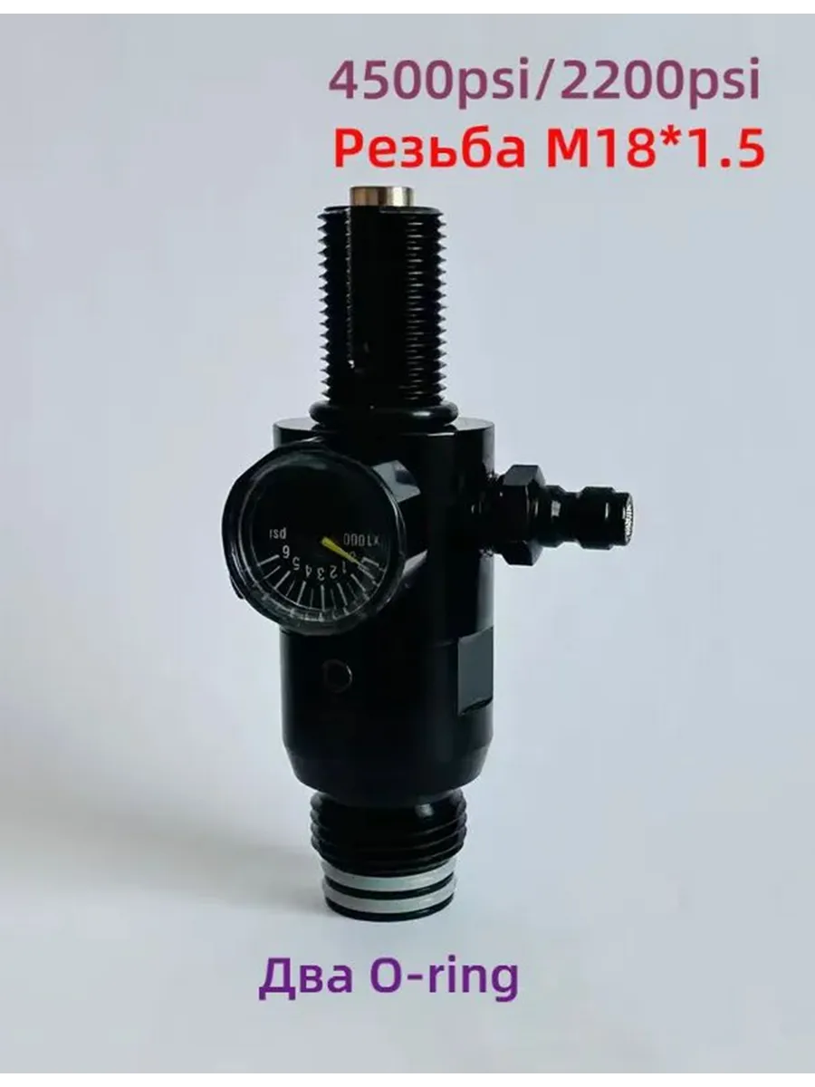 Черный пейнтбол двойной регулирующий регулятор м18 *1.5 4500