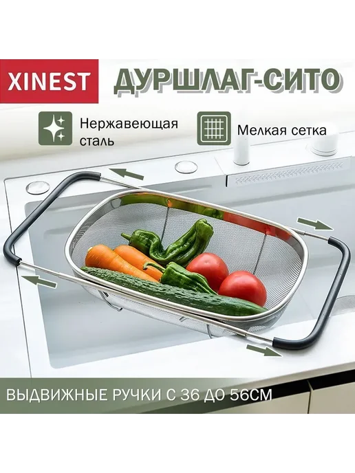 Дуршлаг, вариант