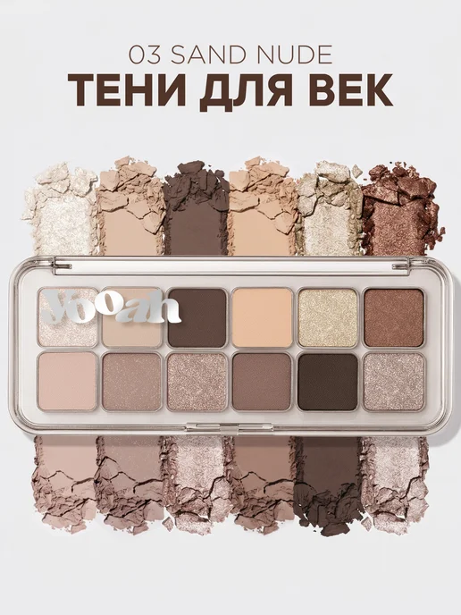 Тени для век 03 палетка 12 цветов