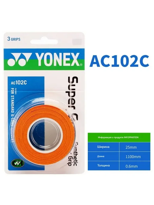 Yonex Аксессуары для бадминтона orange, оранжевый