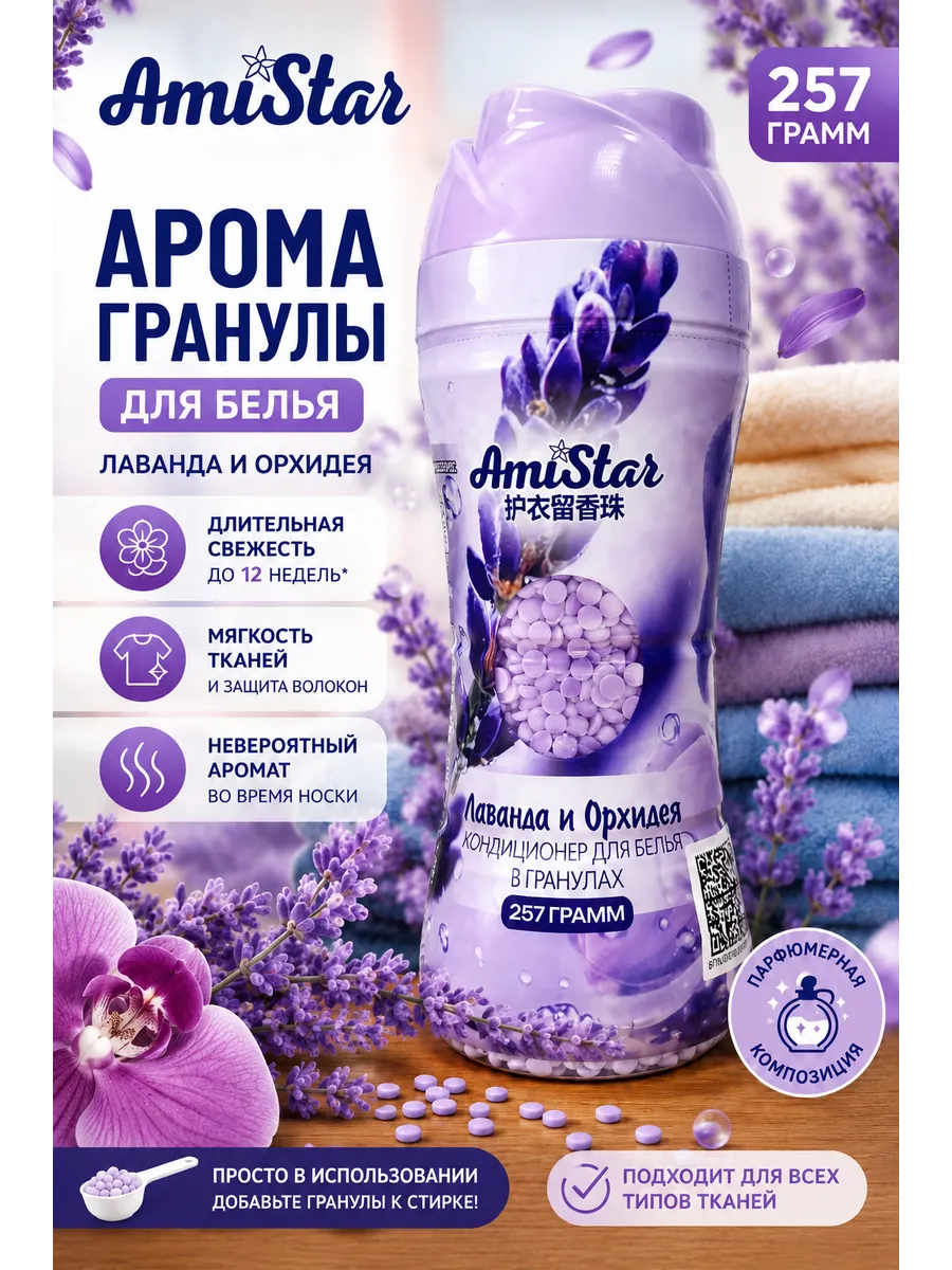 Кондиционер для белья в гранулах