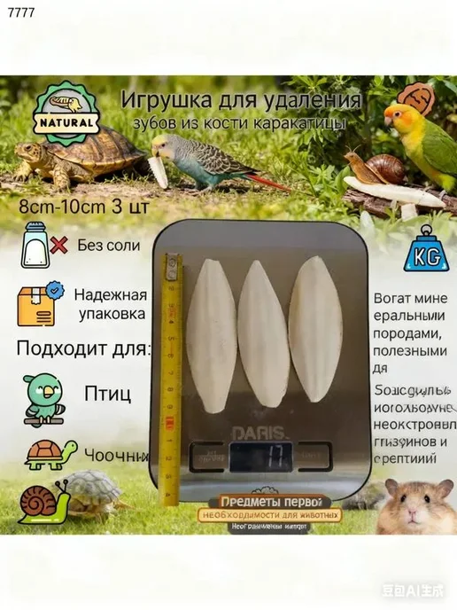 Сепия 9 см 3 штуки, панцирь каракатицы для улиток, черепах, в упаковке 100 г