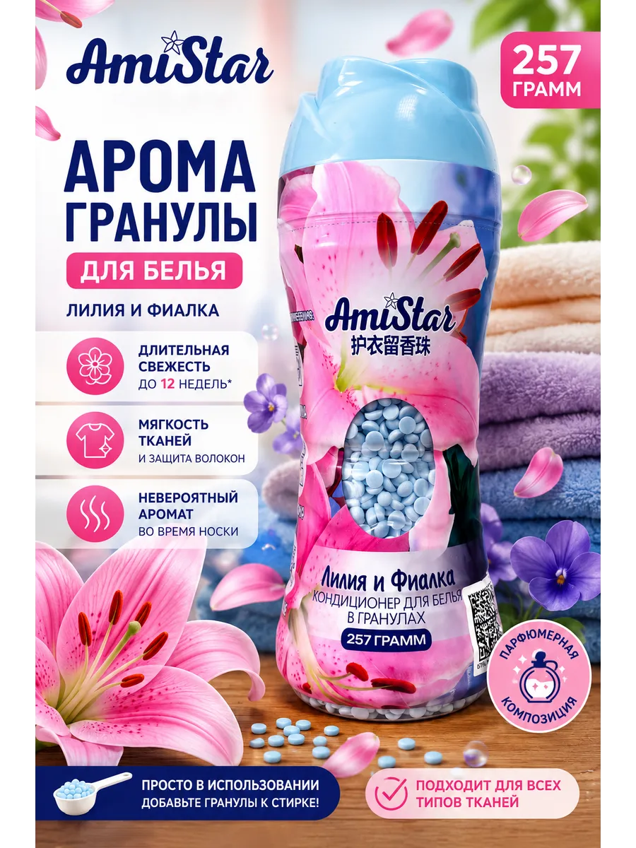 Кондиционер для белья в гранулах