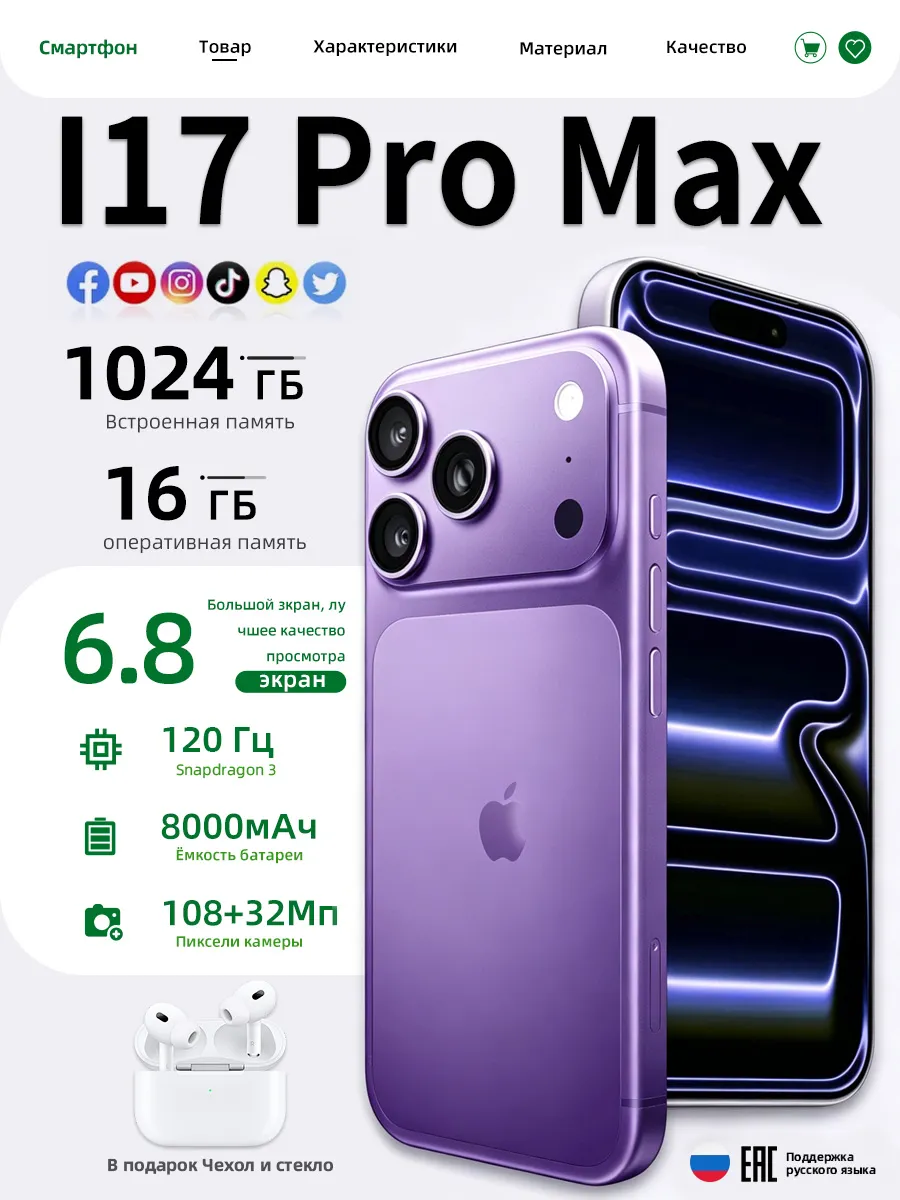 Смартфон iPhome 17 Pro Max 16+1024ГБ Большой аккумулятор