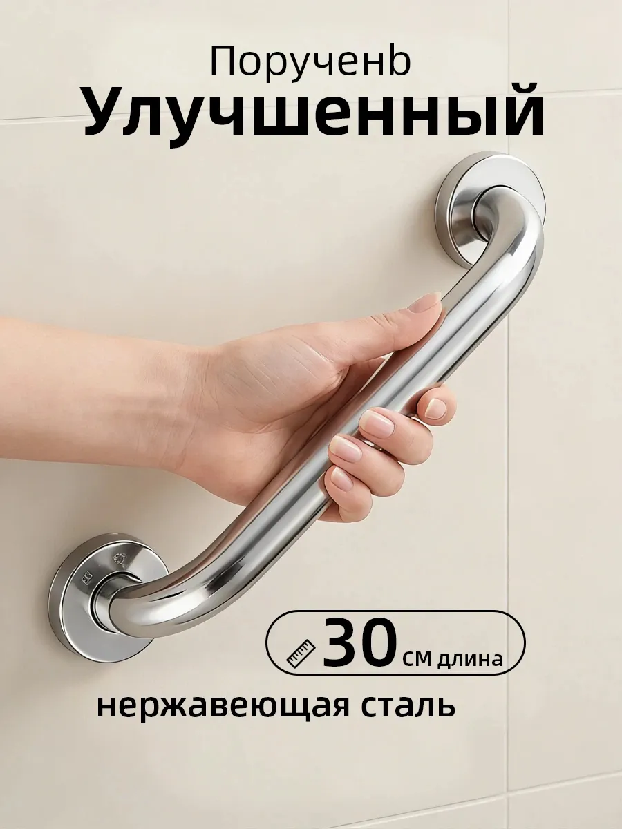 Поручень для ванной настенный ручка для пожилых и инвалидов