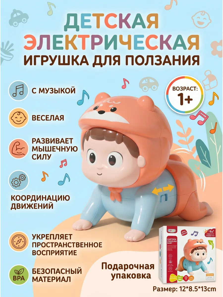 развивающие игрушки музыкой Обучение детей ползанию Подарок
