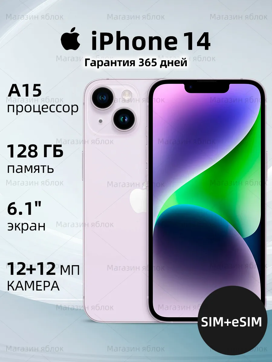 Смартфон iPhone 14 128 ГБ, Фиолетовый