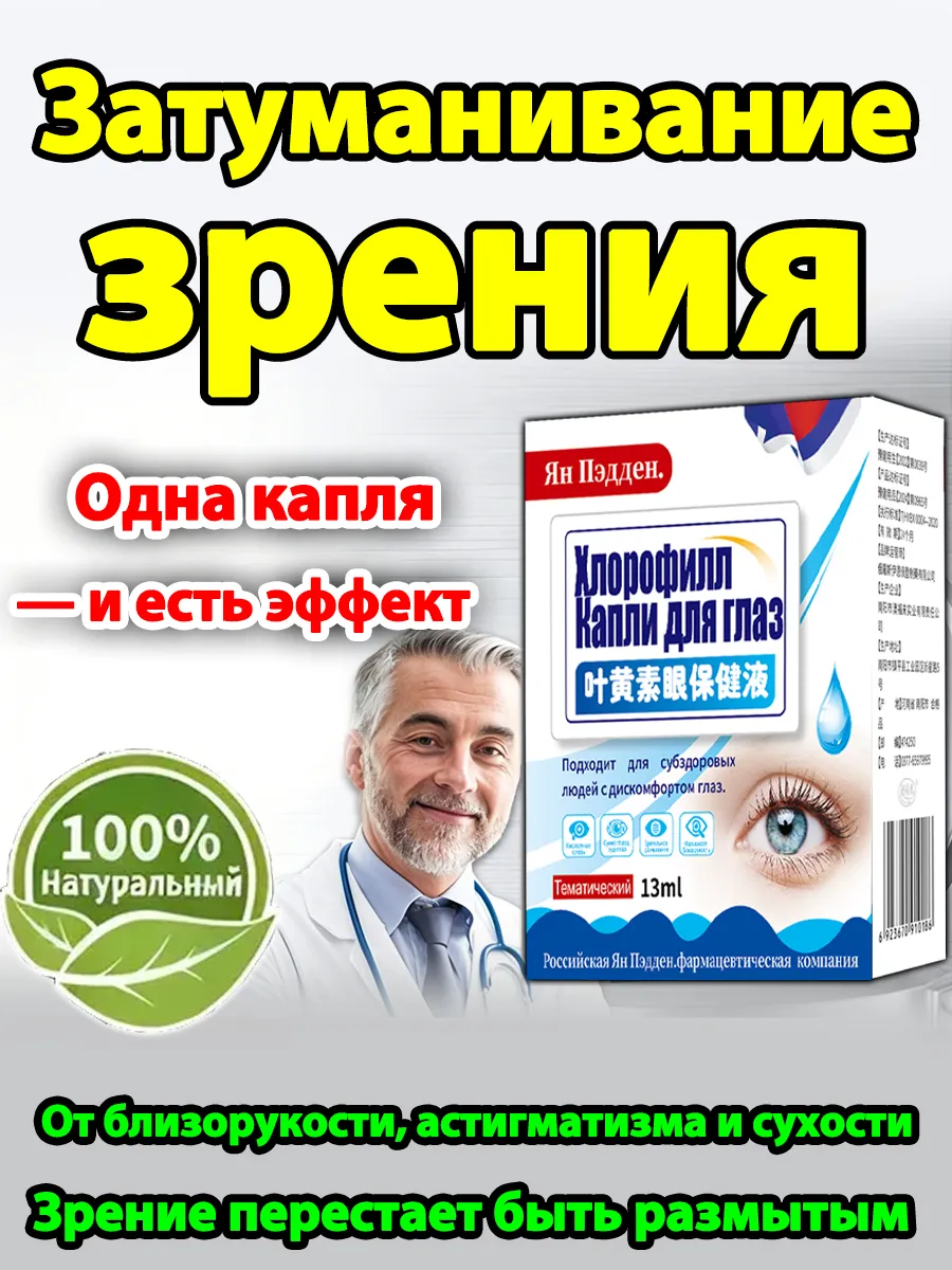 Капли от нечеткости зрения и сухости глаз