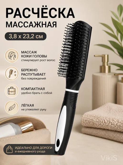 VikiS Расчёска массажная, 3,8 х 23,2 см, цвет чёрный белый, 3.8x23.2 см