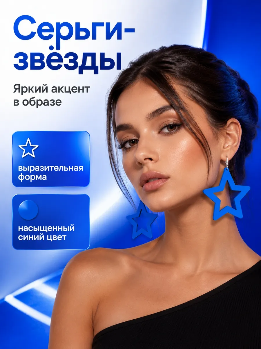 Серьги в стиле 90х, звезды