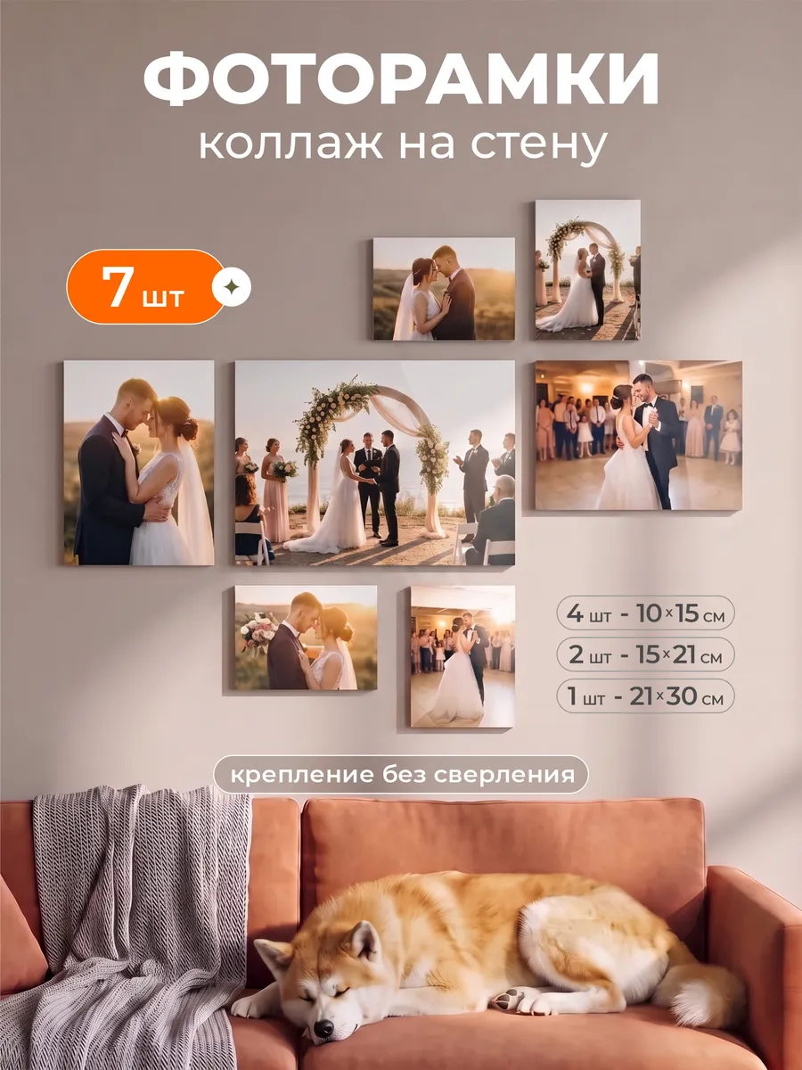 Фоторамка коллаж на стену большая, набор 7 шт