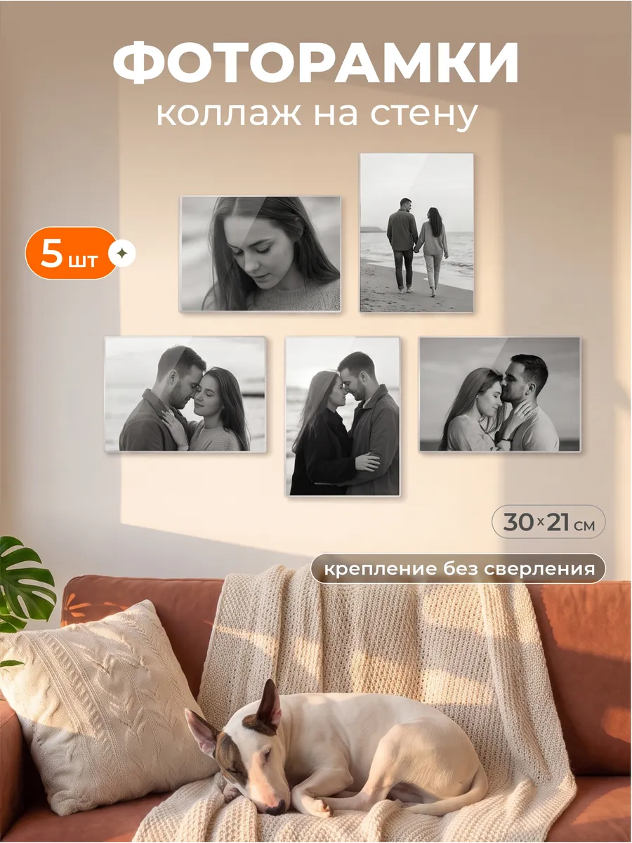 Фоторамка коллаж на стену большая, набор 5 шт