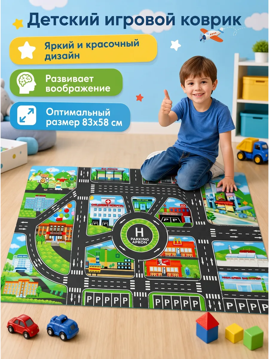 Детский игровой коврик парковка