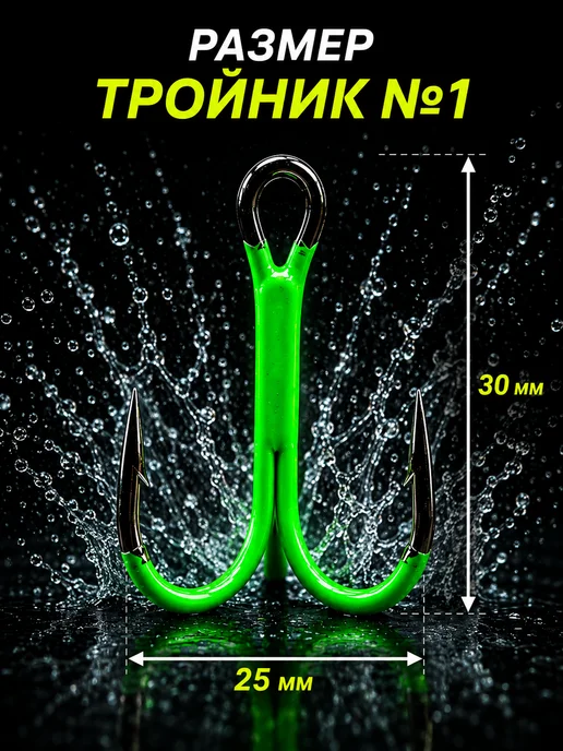 Рыболовная Империя Крашеные тройники для рыбалки флуоресцентные набор, крючки, зеленый, фото 2