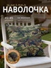 камуфляж, хаки