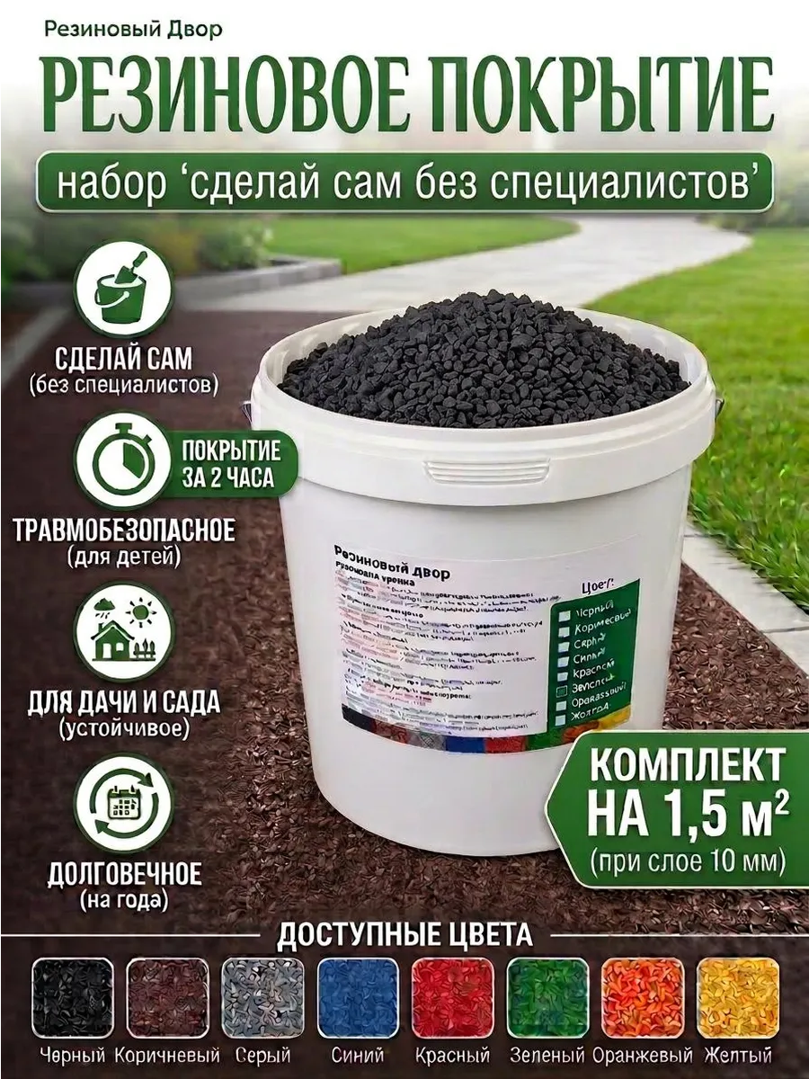 Набор резиновое бесшовное покрытие/ Мягкий асфальт