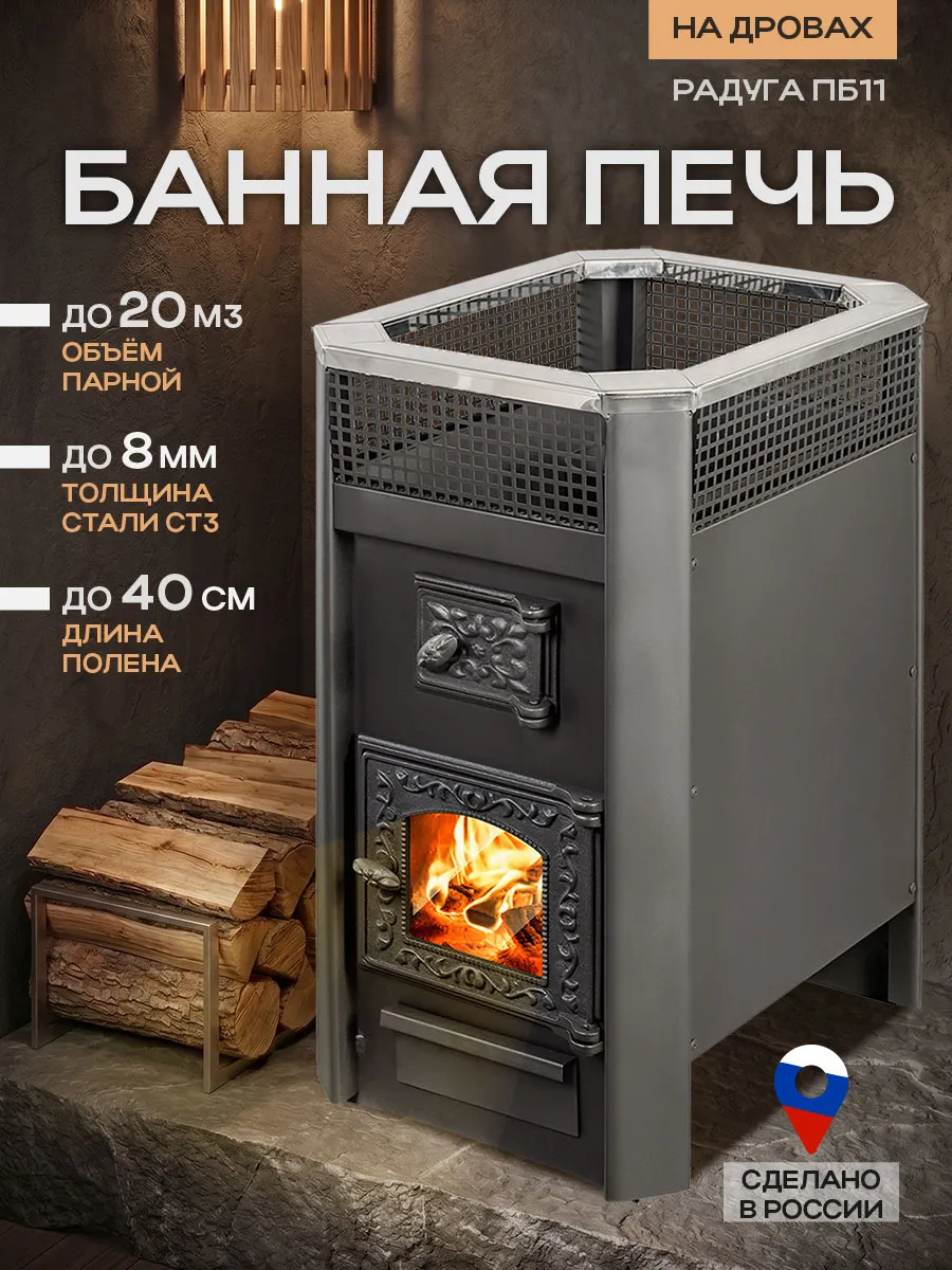 Печь для бани Радуга ПБ 11 Б сталь 8 мм Стеклянная дверца