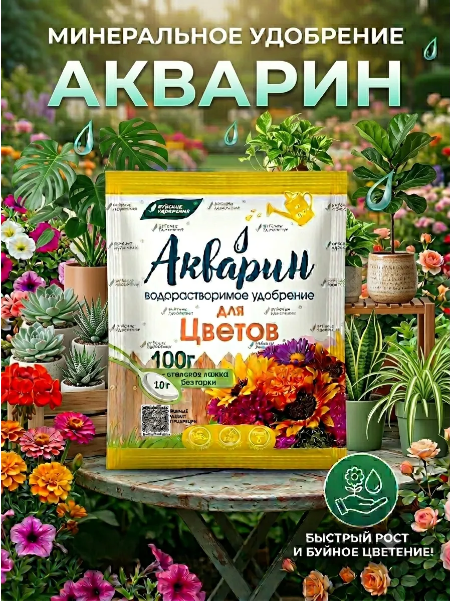 Удобрение для комнатных растений