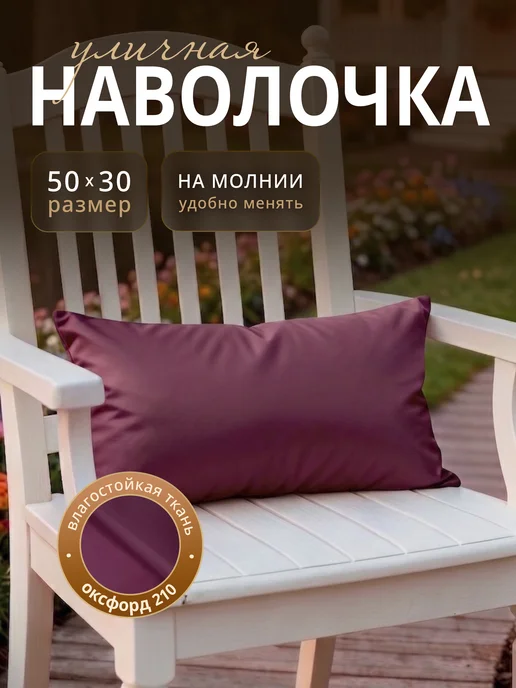 Непромокаемый чехол на подушку 50х30