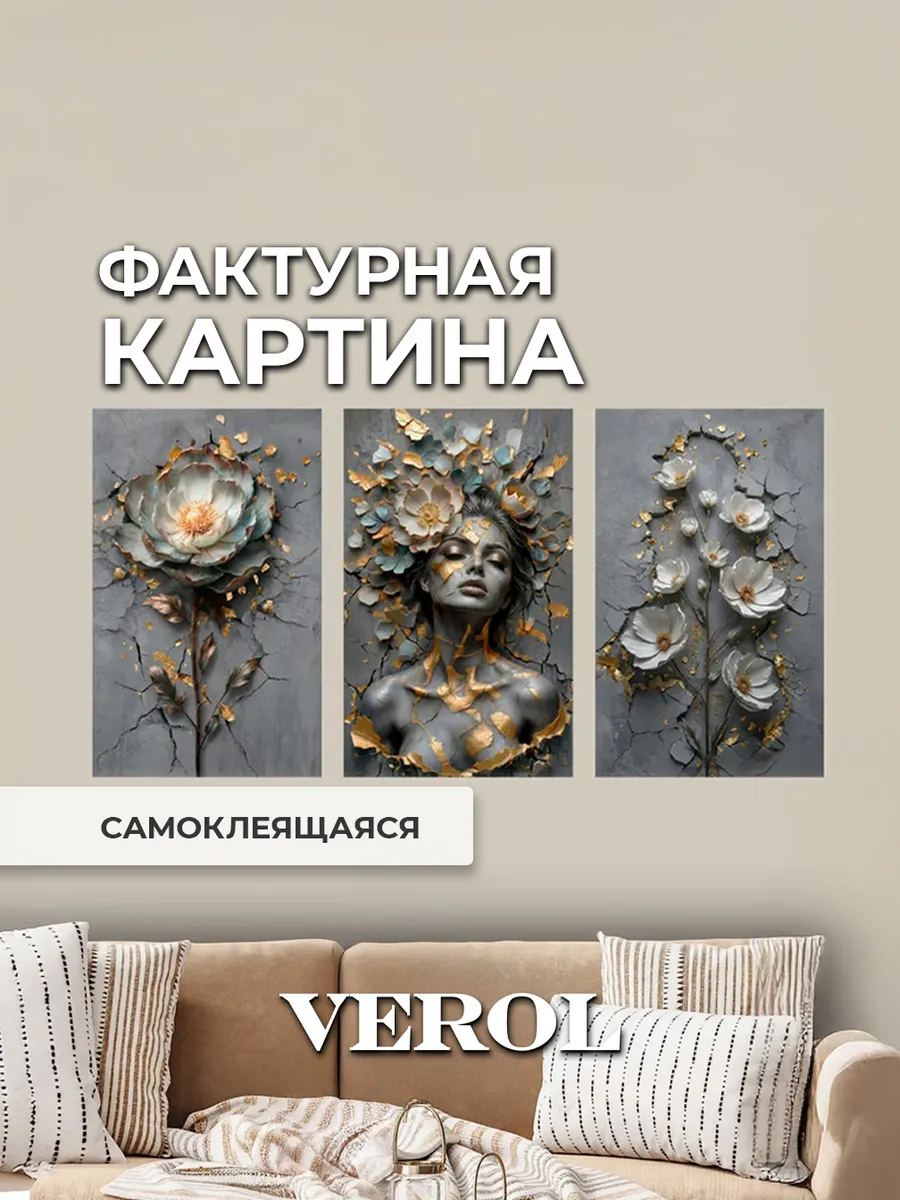 Картины для интерьера наклейки на стену девушка
