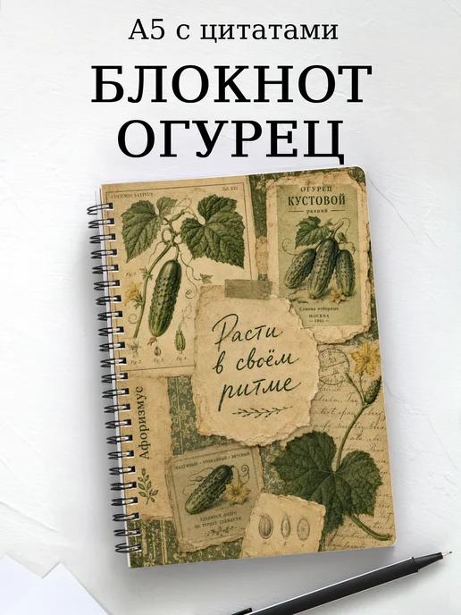 Блокнот Огурец с мотивирующими цитатами
