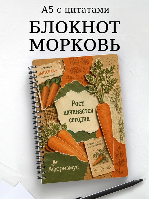 Блокнот Морковь с мотивирующими цитатами