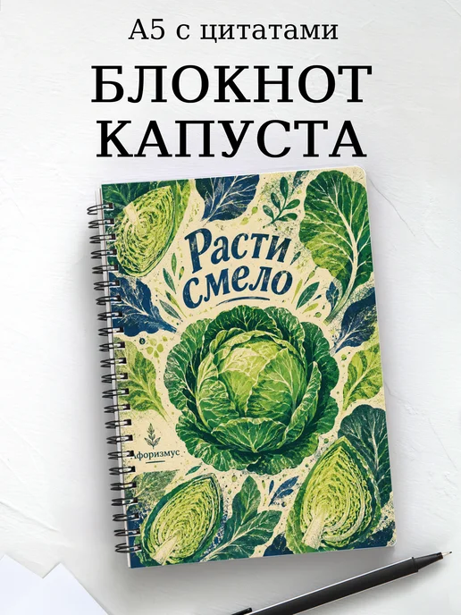 Блокнот Капуста с мотивирующими цитатами