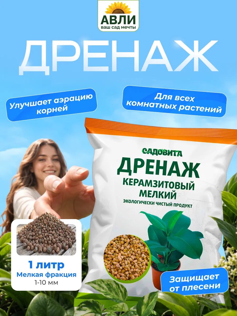 Керамзитовый дренаж мелкий 1л