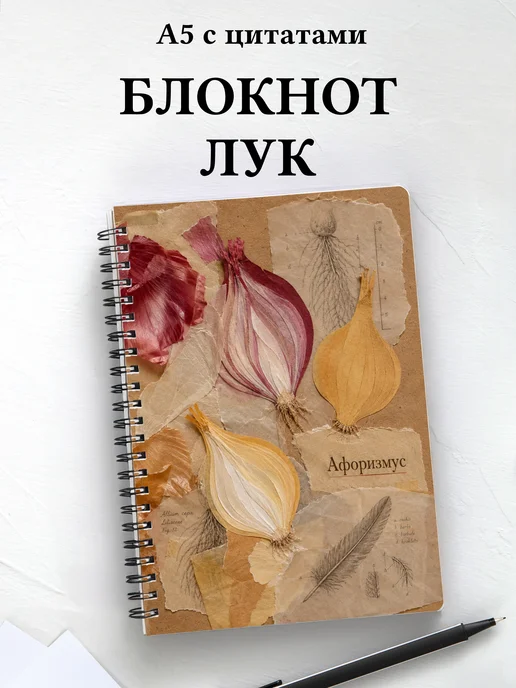Блокнот Лук с мотивирующими цитатами