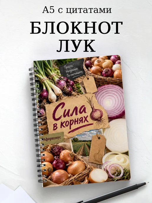 Блокнот Лук с мотивирующими цитатами
