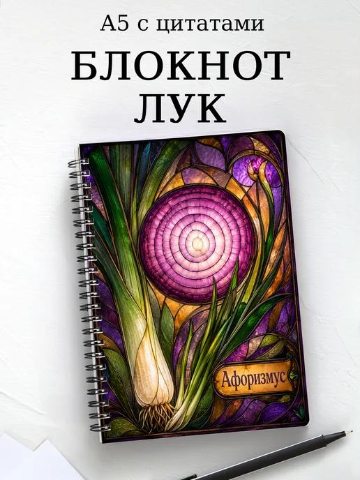 Блокнот Лук с мотивирующими цитатами