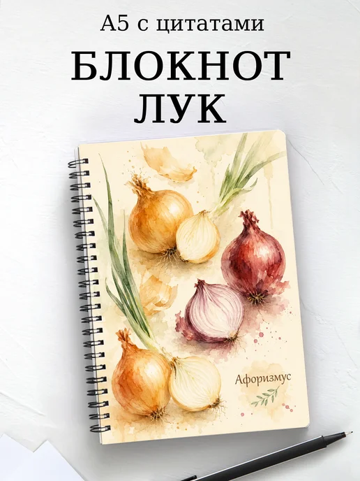 Блокнот Лук с мотивирующими цитатами