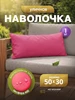 розовый