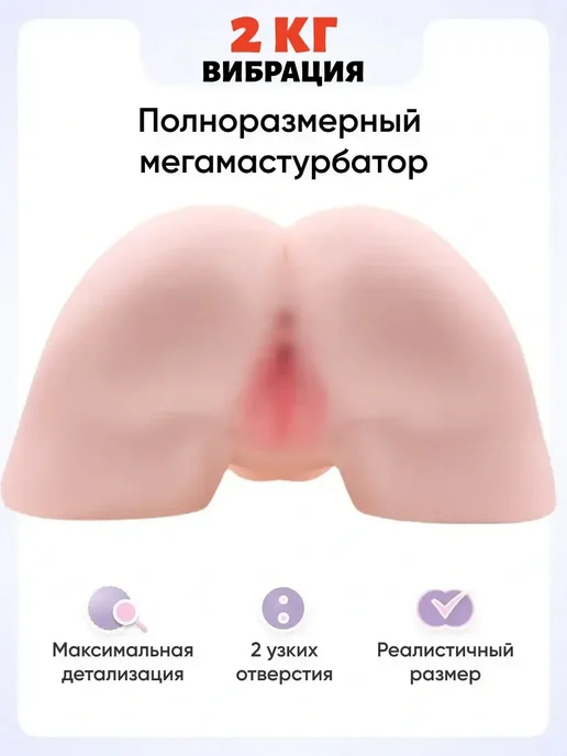 Резиновая кукла 18+ 2кг вибро досуг мужской пульт, 2 кг, фото 2