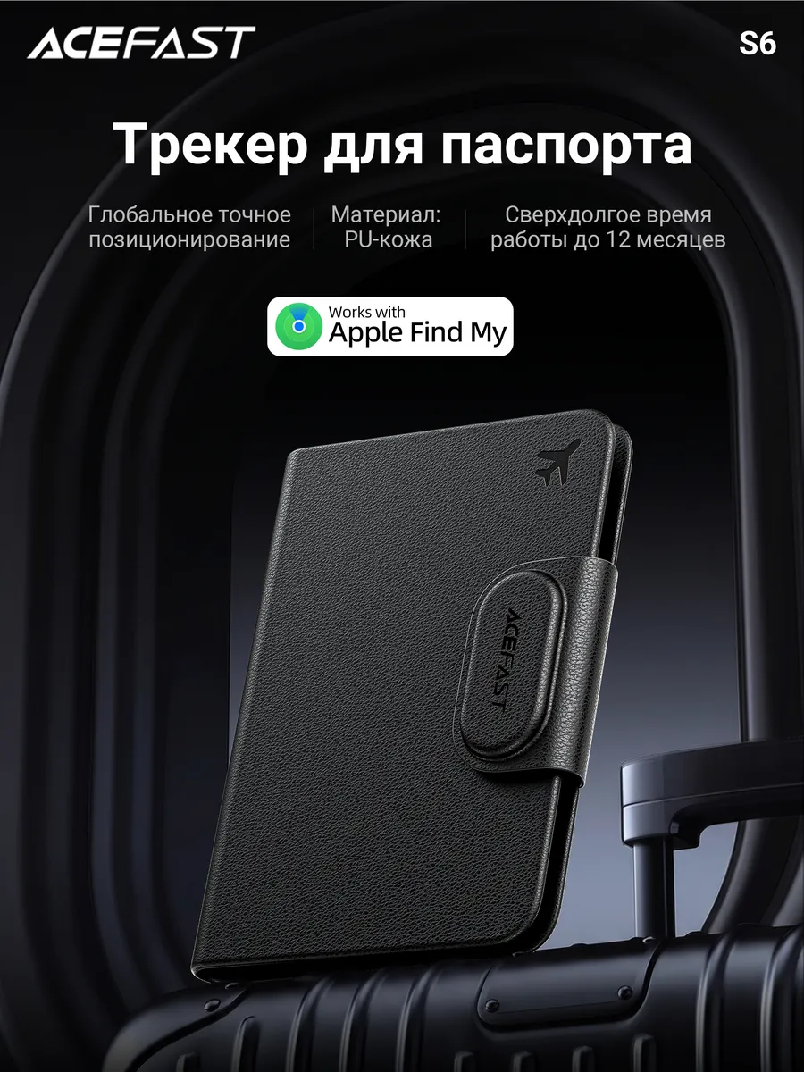 Трекер GPS ACE S6 для владелец паспорта и карты